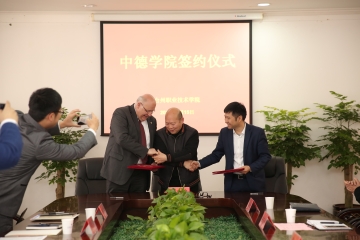 中德学院签约仪式